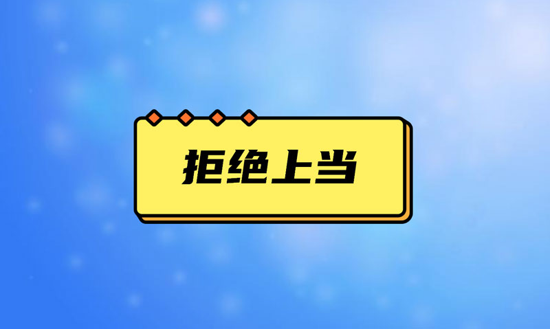 盘点乐动在线-乐动(中国)项目踩的坑，拒绝上当！
